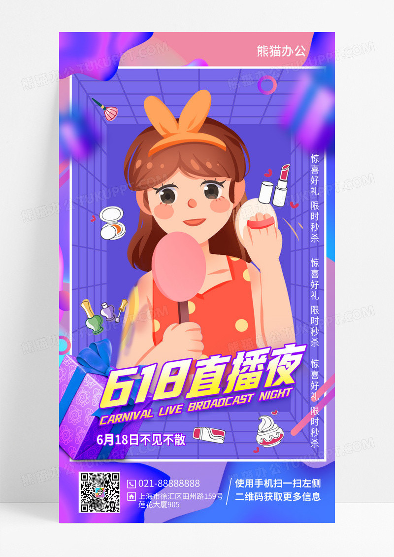 蓝色酸性风618直播宣传海报