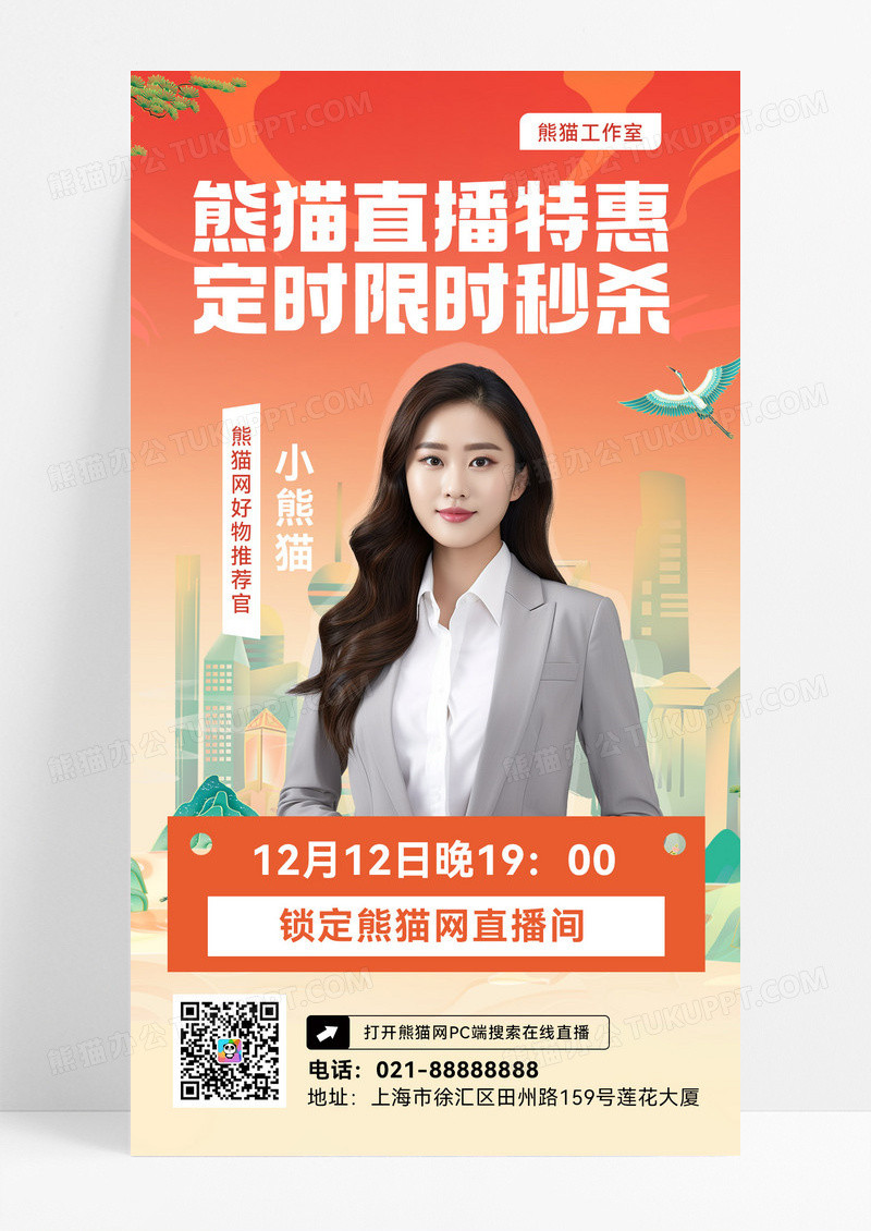 商务简约熊猫直播特惠限时秒杀活动手机直播海报