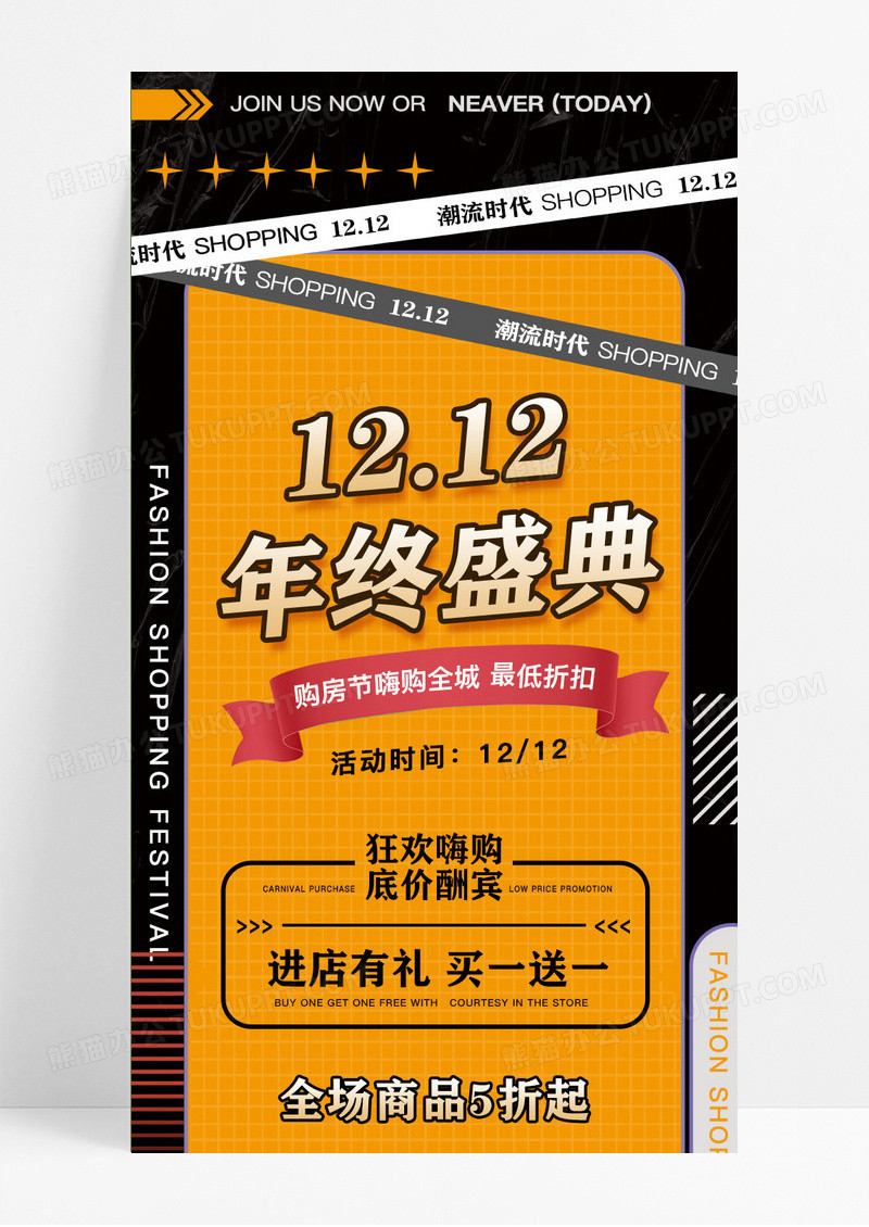 孟菲斯酸性双十二年终盛典优惠促销展架长图直播预告