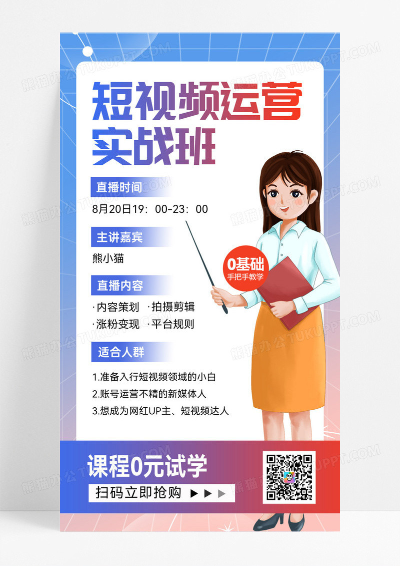 蓝色渐变背景直播培训海报培训技能促销宣传海报