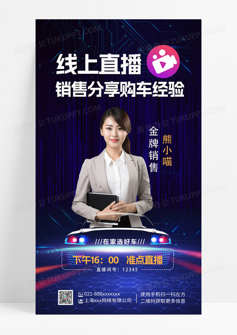 黑蓝金牌销售线上直播汽车直播间直播汽车试驾直播UI手机