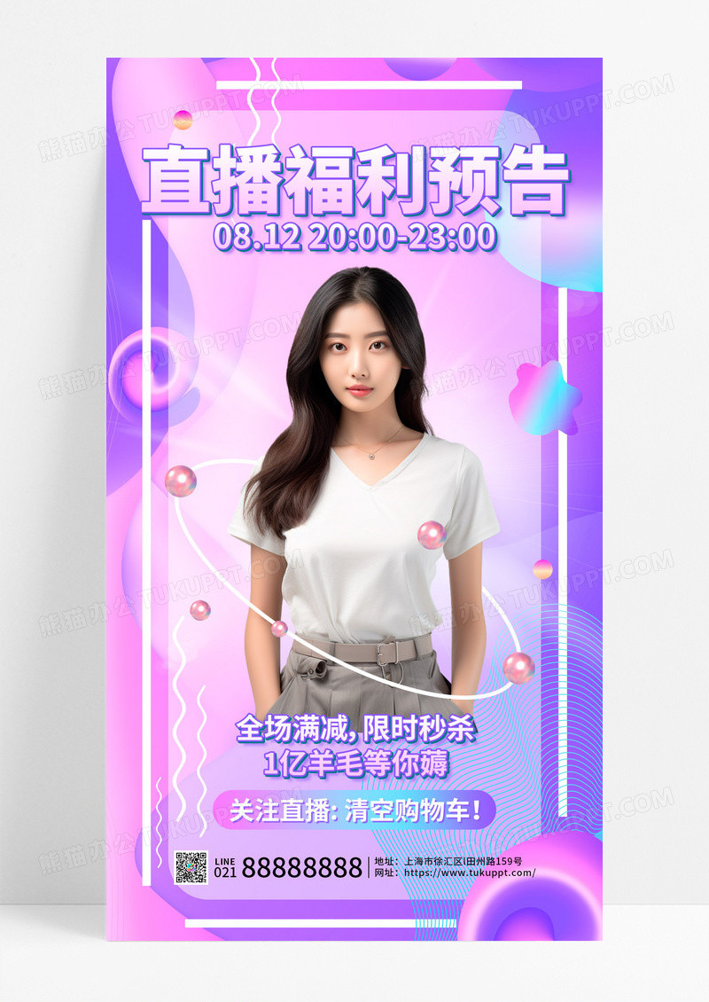 紫色渐变流体直播主播福利预告满减秒杀手机海报