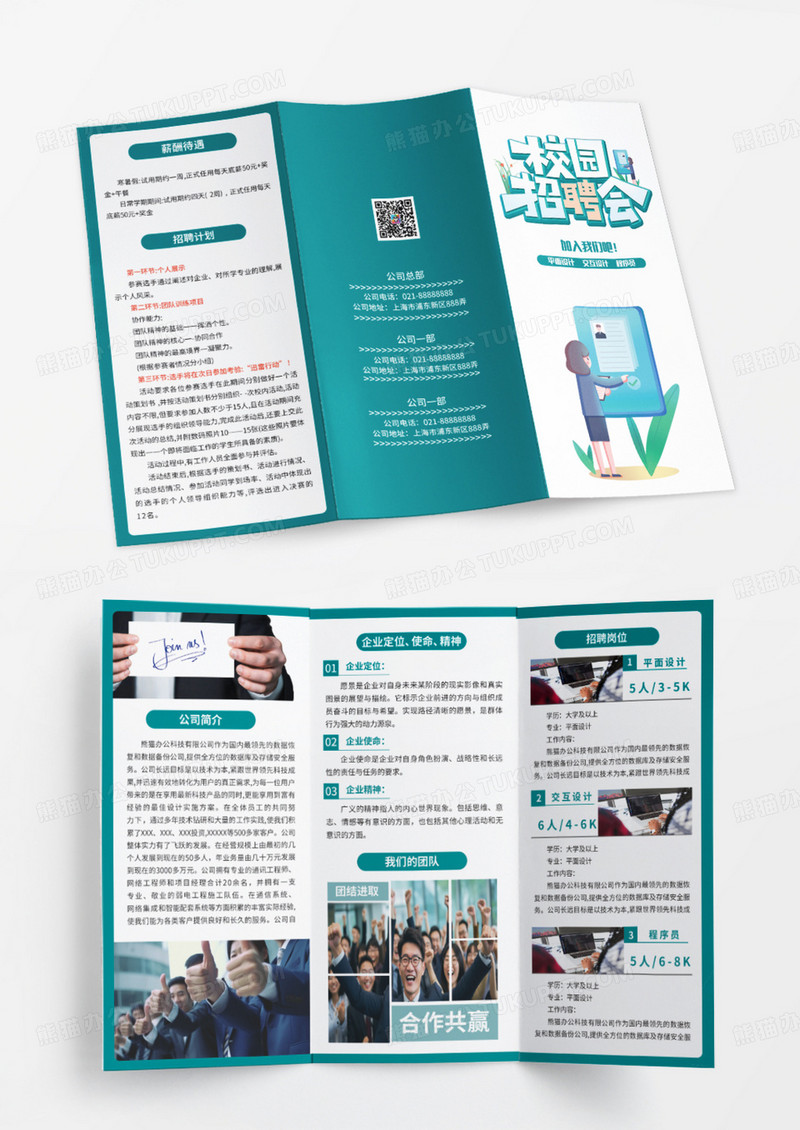 蓝绿白色简约大气商务风校园招聘会校园招聘三折页