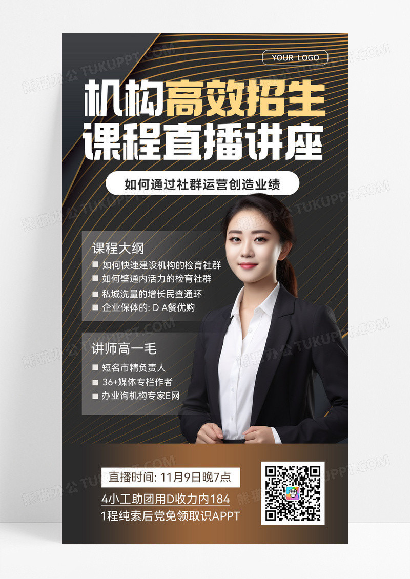 商务简约讲师直播手机海报教育机构直播海报