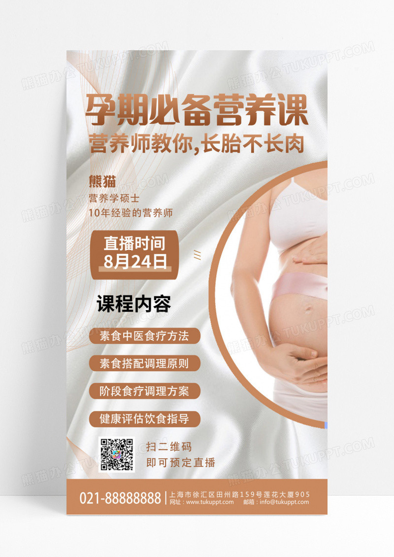 大气孕期必备营养课直播手机宣传海报