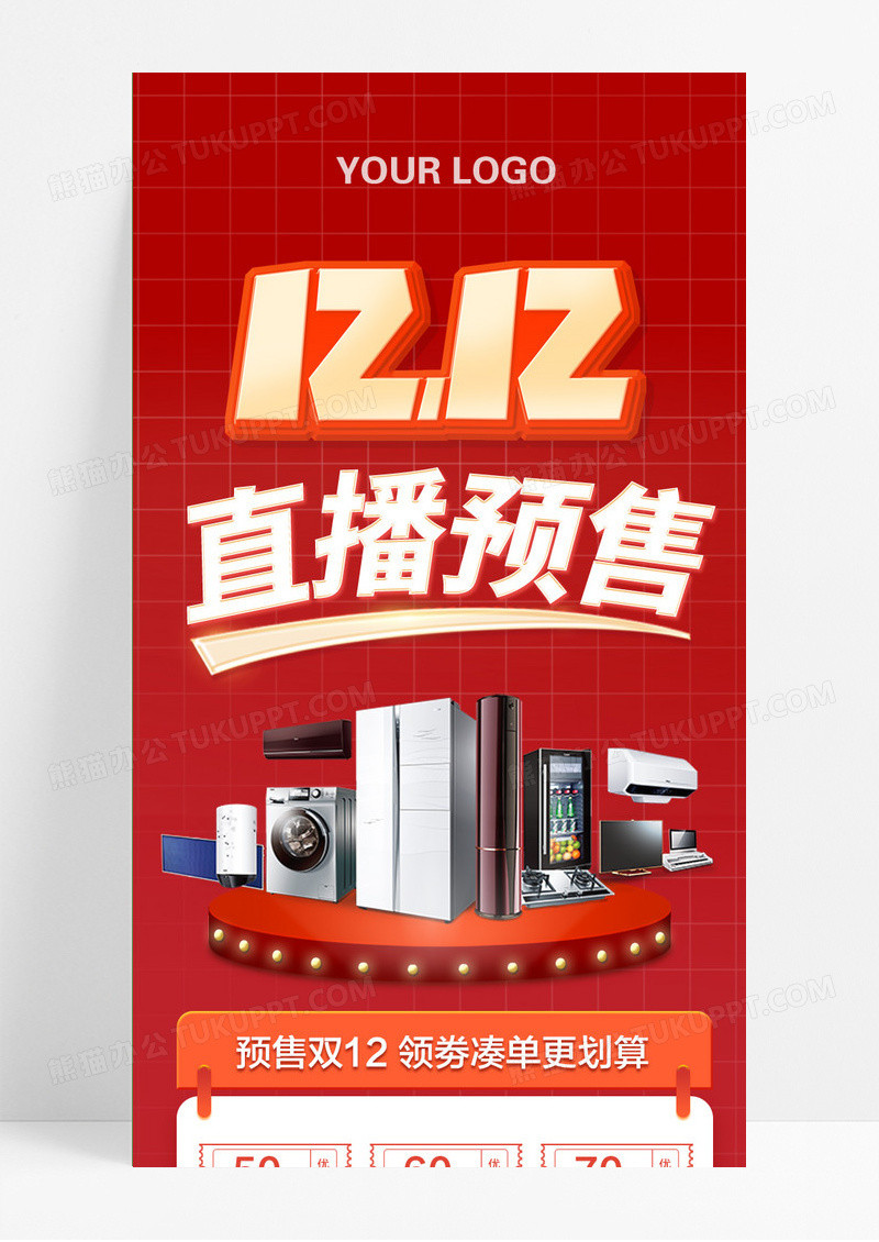 红色喜庆双十二钜惠直播预售双12电商促销长图双十二直播长图