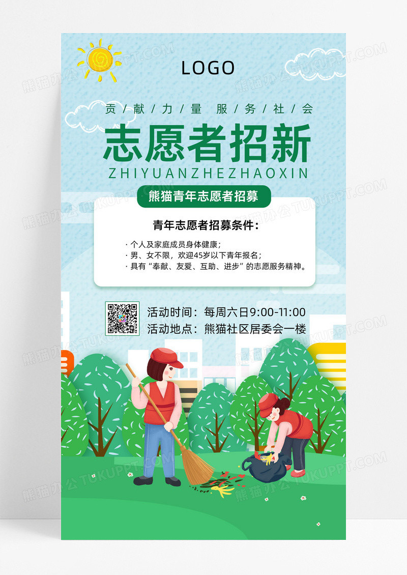 绿色小清新插画志愿者招新青年志愿者社团招新手机海报宣传单