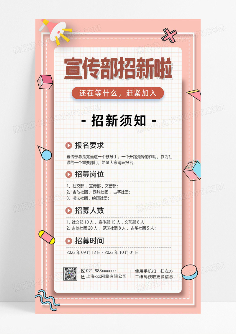 创意宣传部招新UI海报学校社团纳新