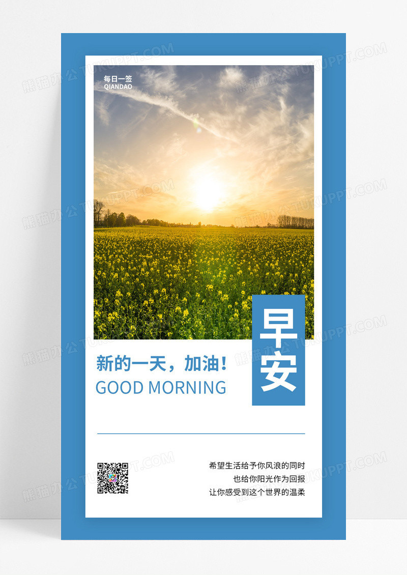 蓝色简约早安早安正能量励志手机海报