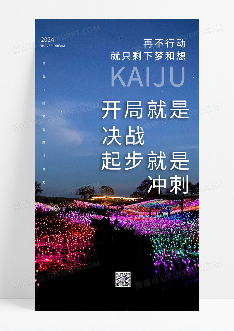  企业文化励志海报开局就是决战起步是冲刺手机海报