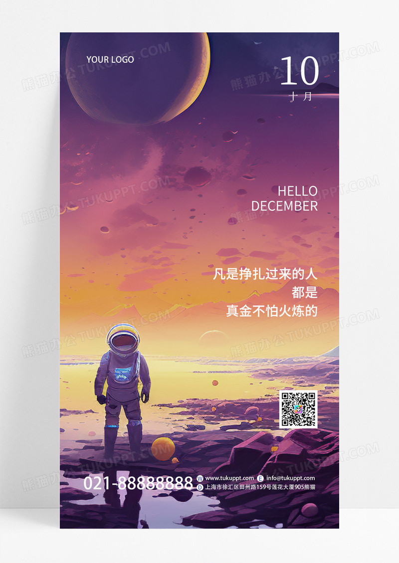 彩色太空时尚插画励志正能量手机海报