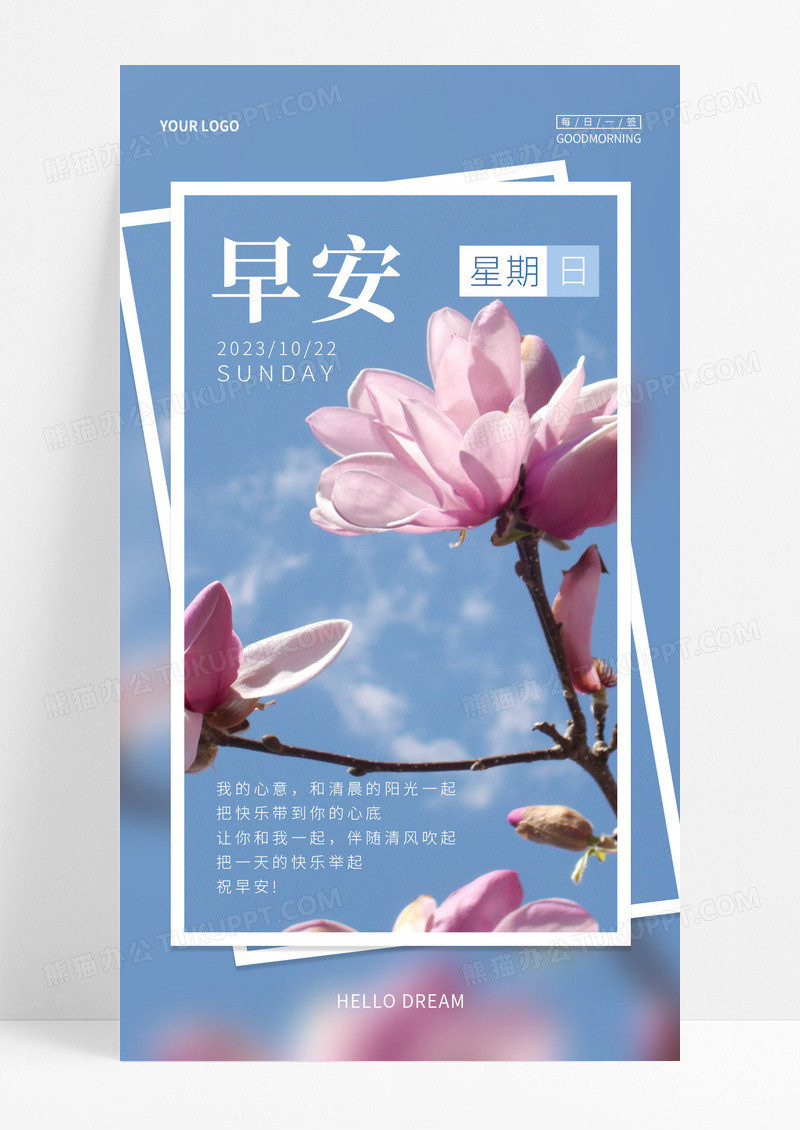 蓝色清新摄影图早安励志海报