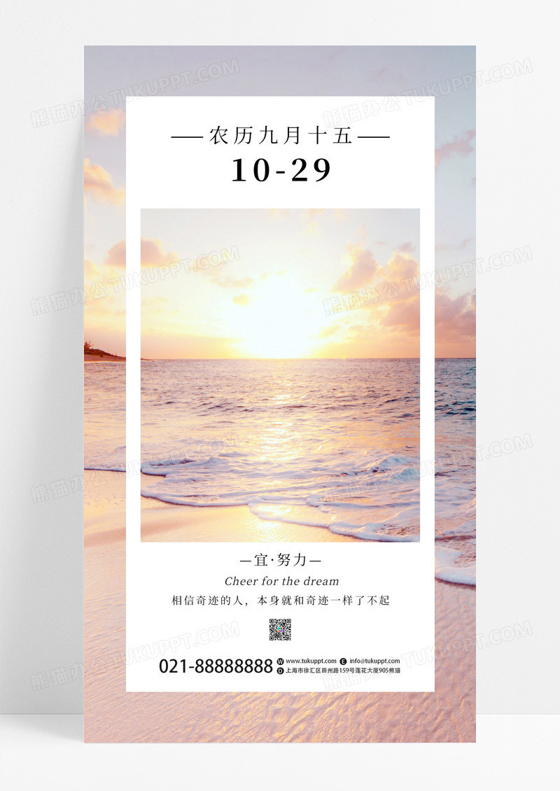 清新海滩日出正能量励志手机海报宣传日签