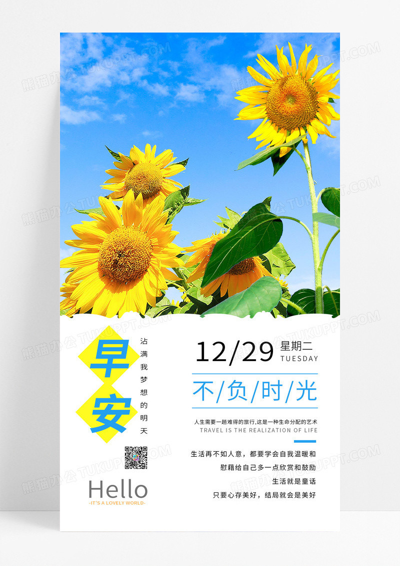  小清新早安正能量励志手机ui海报