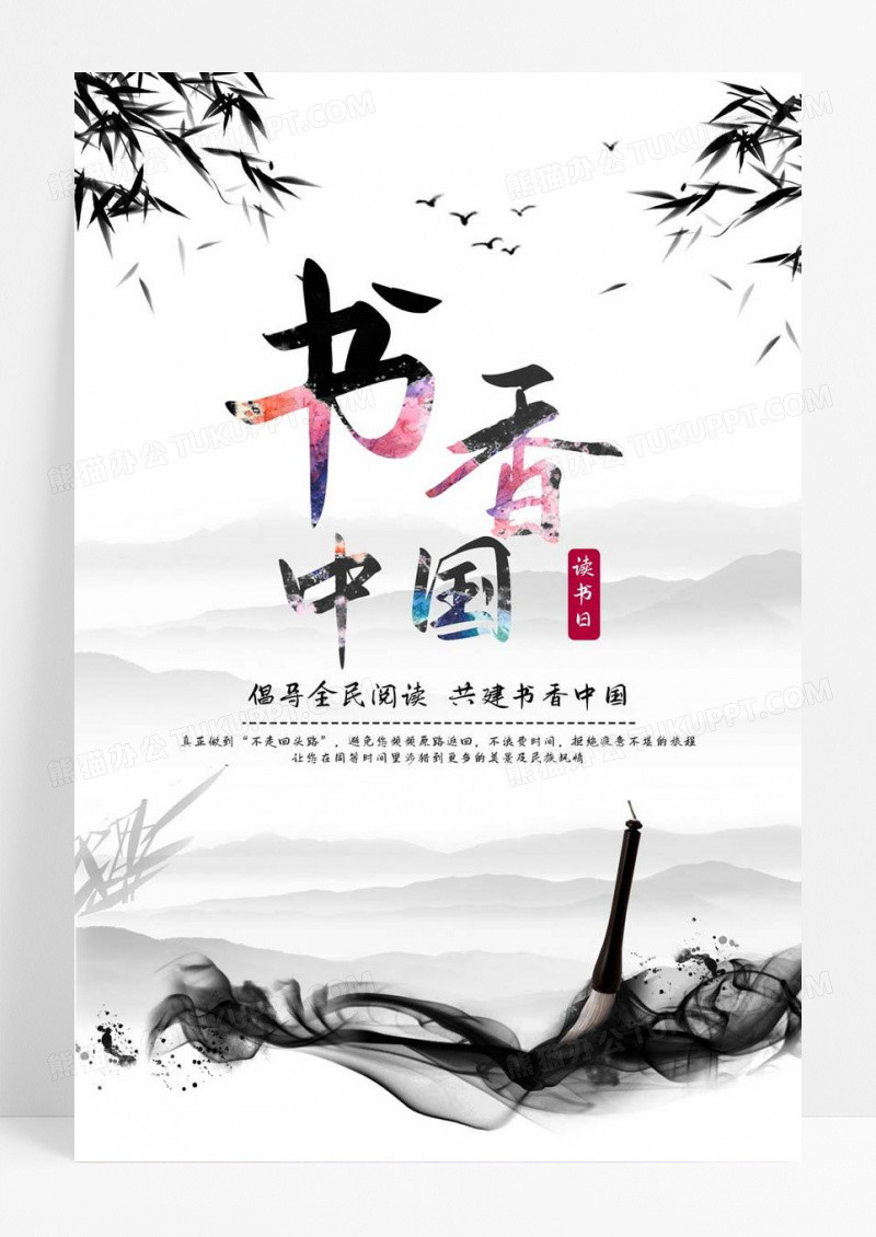  图书馆标语励志校园书香中国宣传广告海报