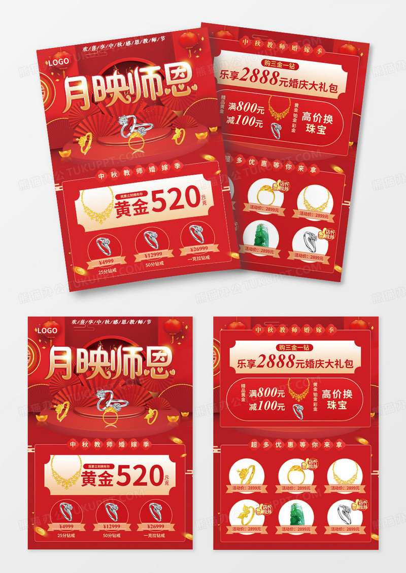 红色月映师恩中秋珠宝促销宣传单页