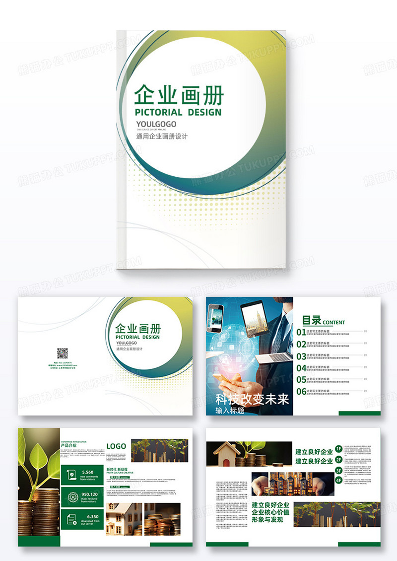 绿色渐变简约风企业招商画册整套设计红色大气企业集团招商宣传手册