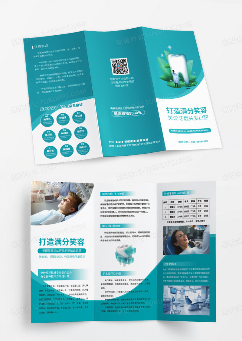 绿色简约大气医院口腔三折页设计