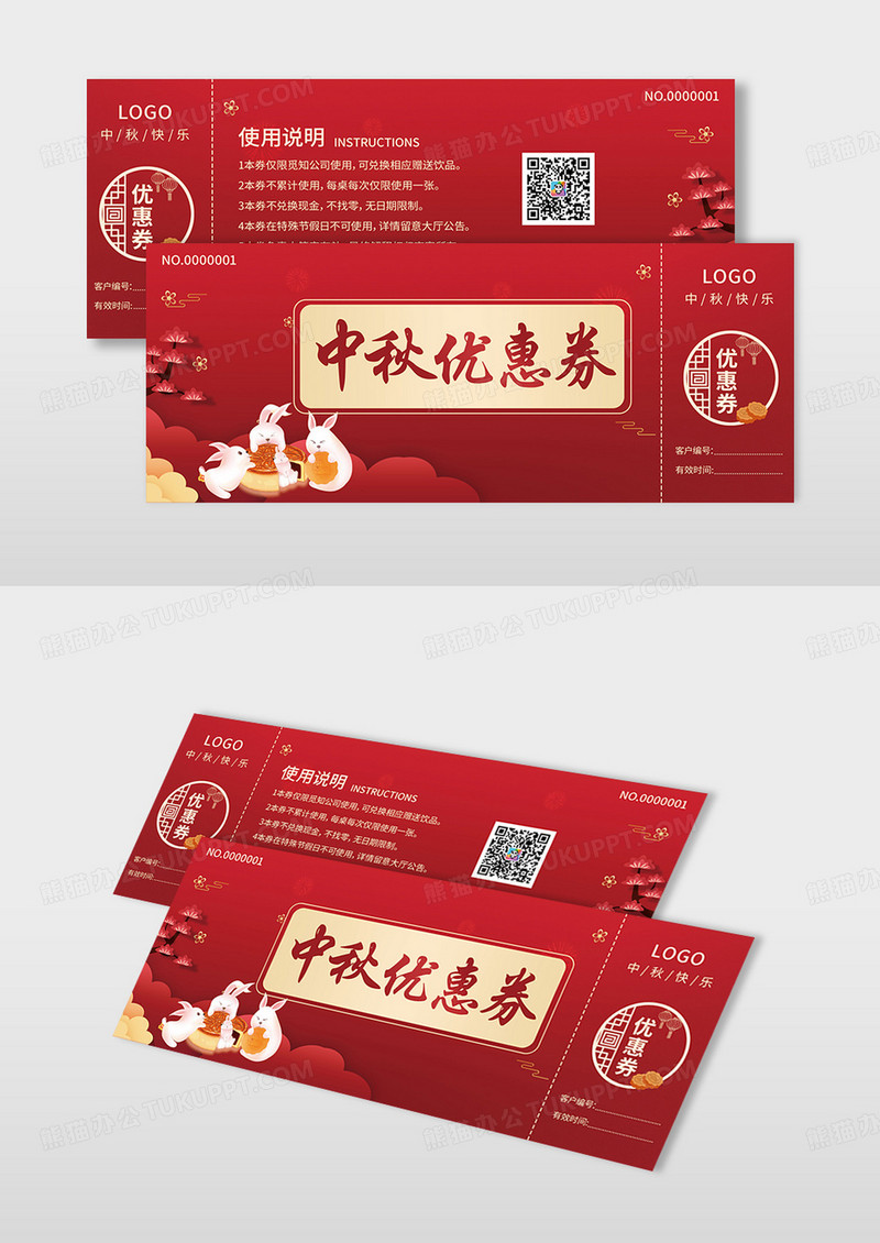 大气红色时尚卡通中秋优惠券中秋月饼券优惠券