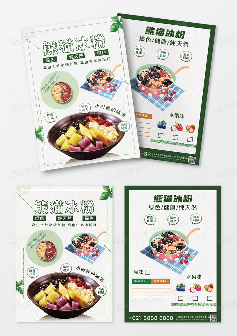 绿色大气冰粉美食活动宣传单设计