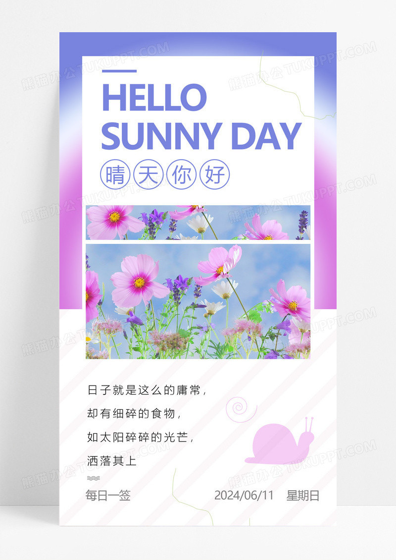 大气晴天你好早安问候日签