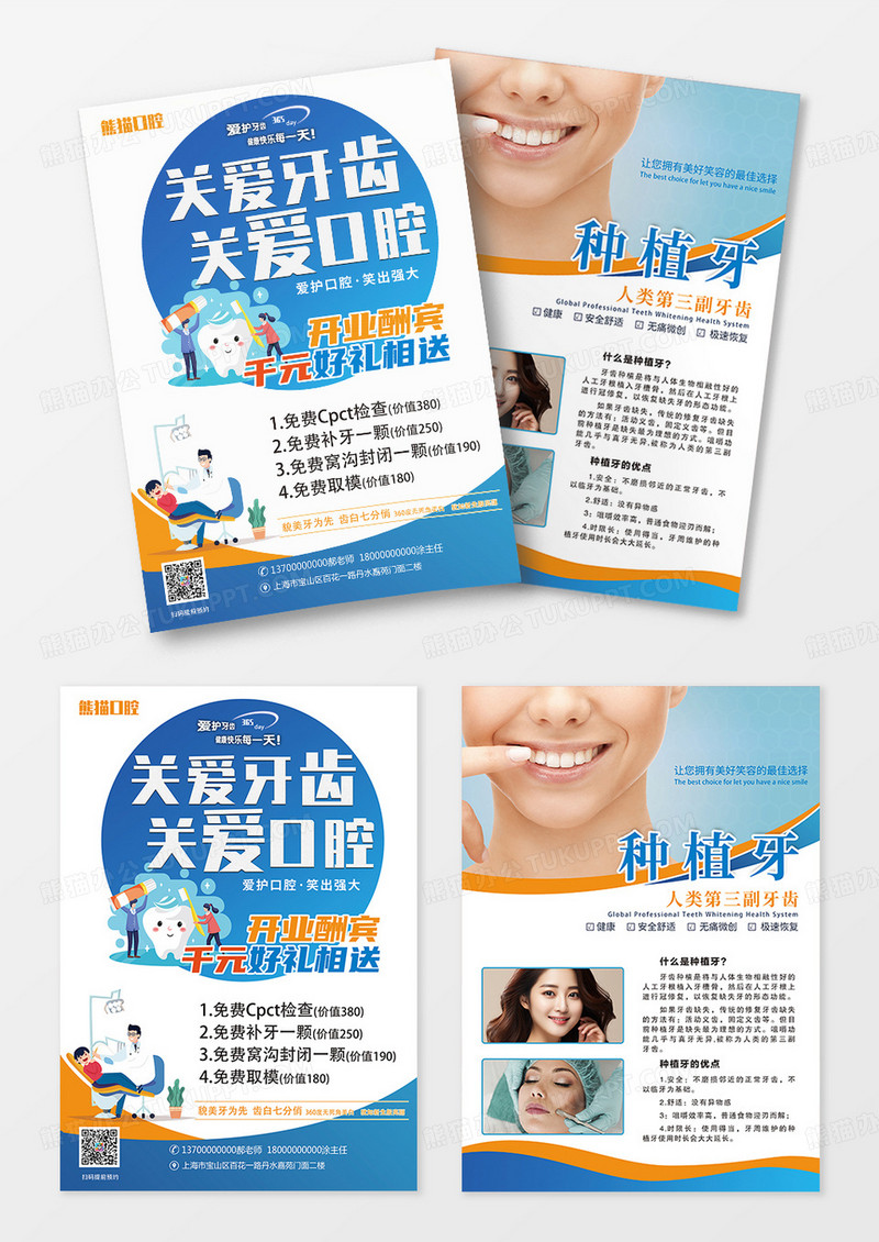 蓝色简约口腔宣传单关爱牙齿关爱口腔传单