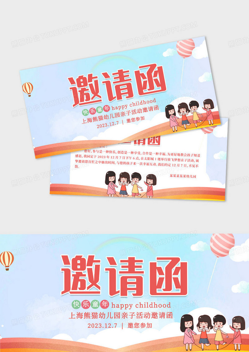 幼儿园家长会邀请函海报六一国庆儿童节幼儿园邀请函