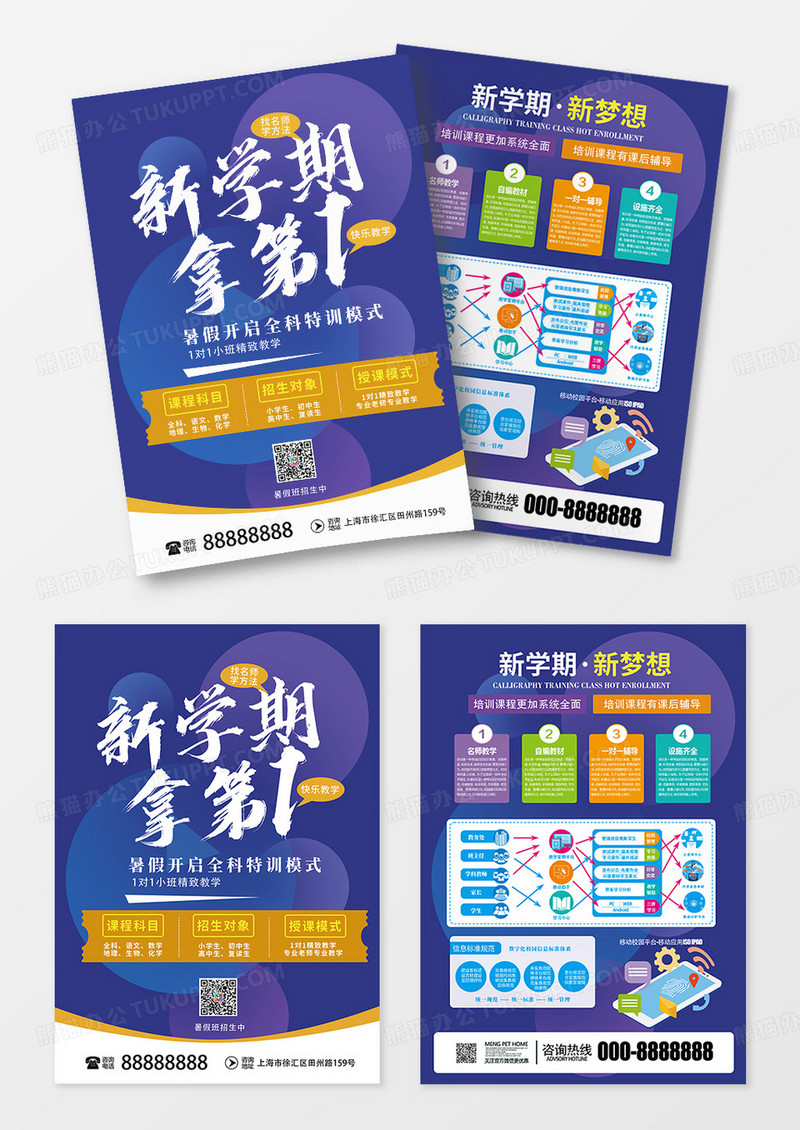 大气暑假招生宣传新学期招生辅导宣传单