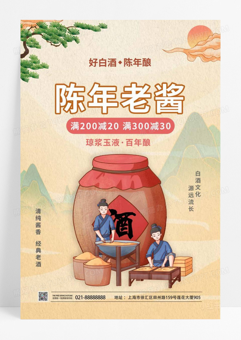 手绘陈年老酱酒蓝色国潮海报