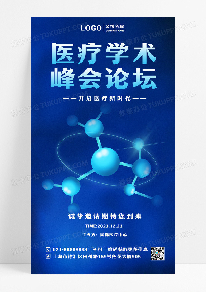 蓝色医疗基因细胞医学研医疗学术峰会论坛手机海报