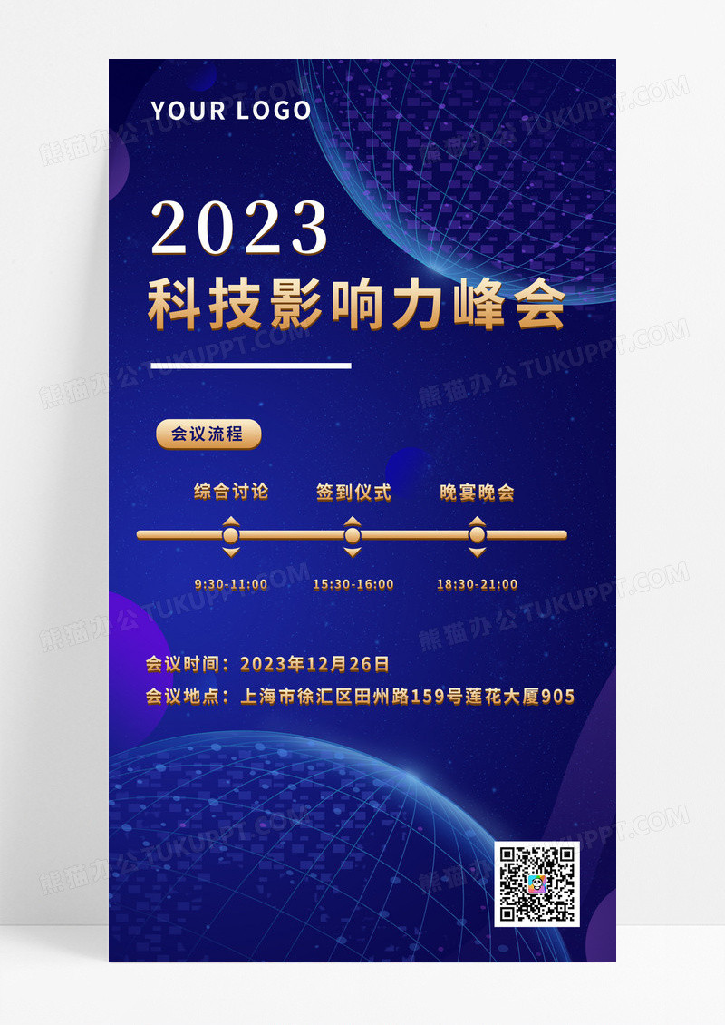 商务蓝金色创意科技影响力峰会年会活动邀请函海报蓝色科技风国际峰会论坛年会活动邀请函