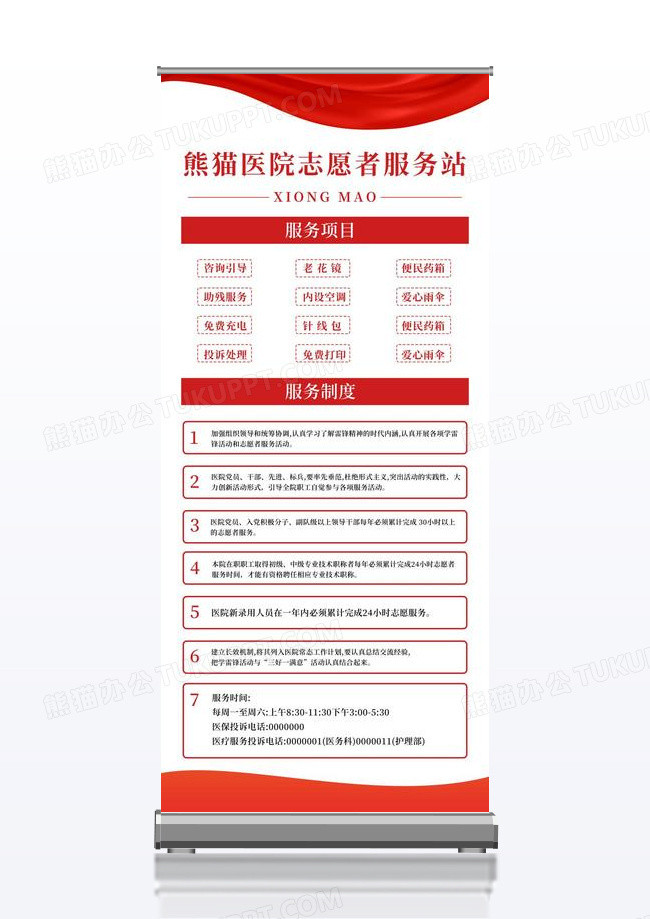 简约红色医院志愿者服务站服务项目服务制度展架