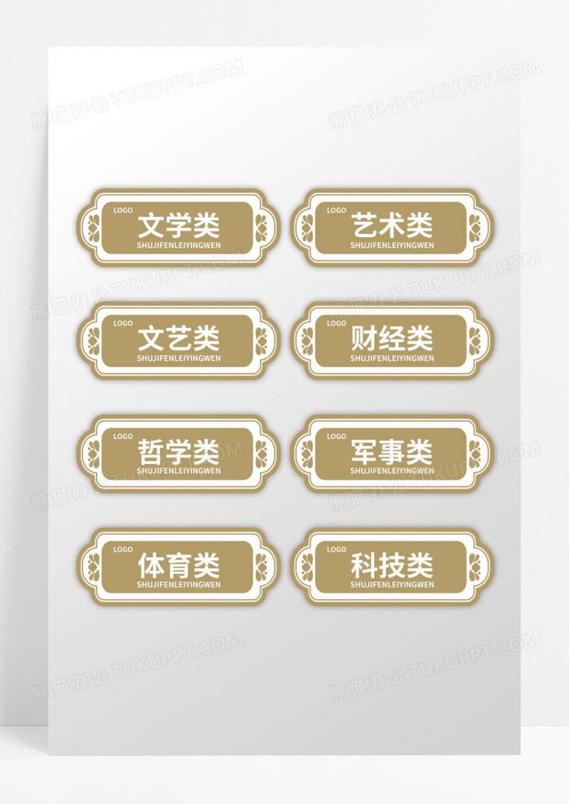 简约黄褐色中国风格学校阅读室门牌设计学校门牌