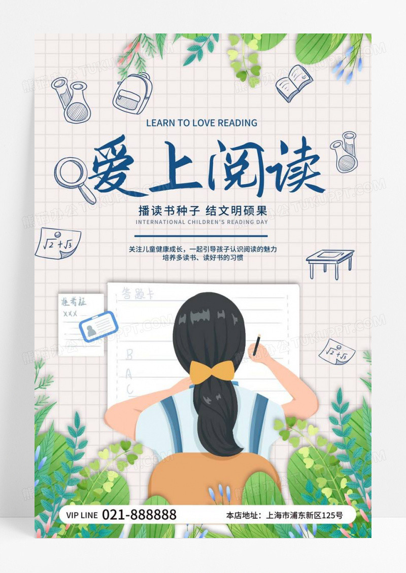 插画爱上阅读国际儿童读书日宣传海报