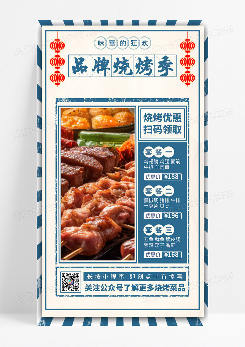 美食烧烤优惠复古蓝色手机海报手机海报