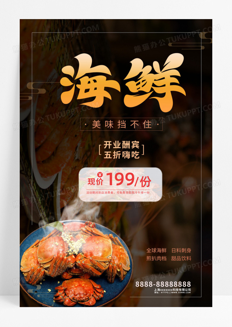 黑色大气摄影海鲜美食促销海报黑色大气摄影海鲜美食促销海报