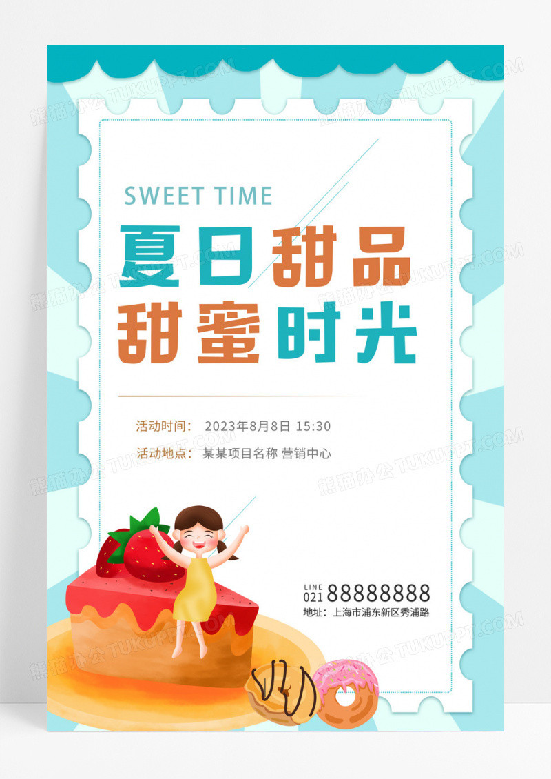 小清新浪漫风夏日甜品甜蜜时光宣传海报美食甜品