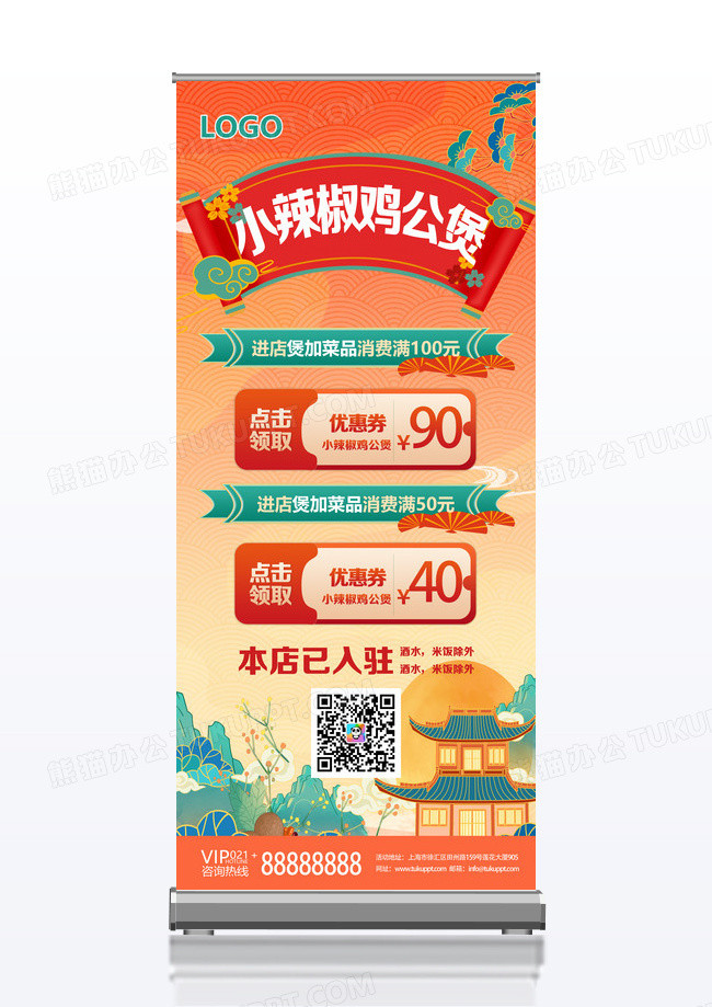 橙色中式国潮鸡公煲美食促销活动易拉宝鸡公煲展架
