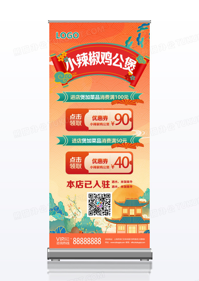 橙色中式国潮鸡公煲美食促销活动易拉宝鸡公煲展架