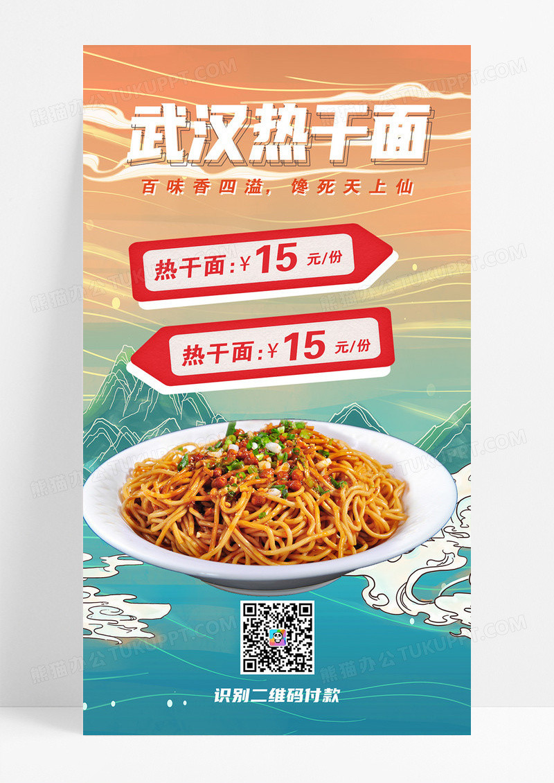 黄色简约武汉热干面美食美味热干面手机海报