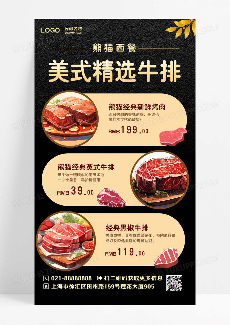 西餐牛排美食烤肉优惠手机海报
