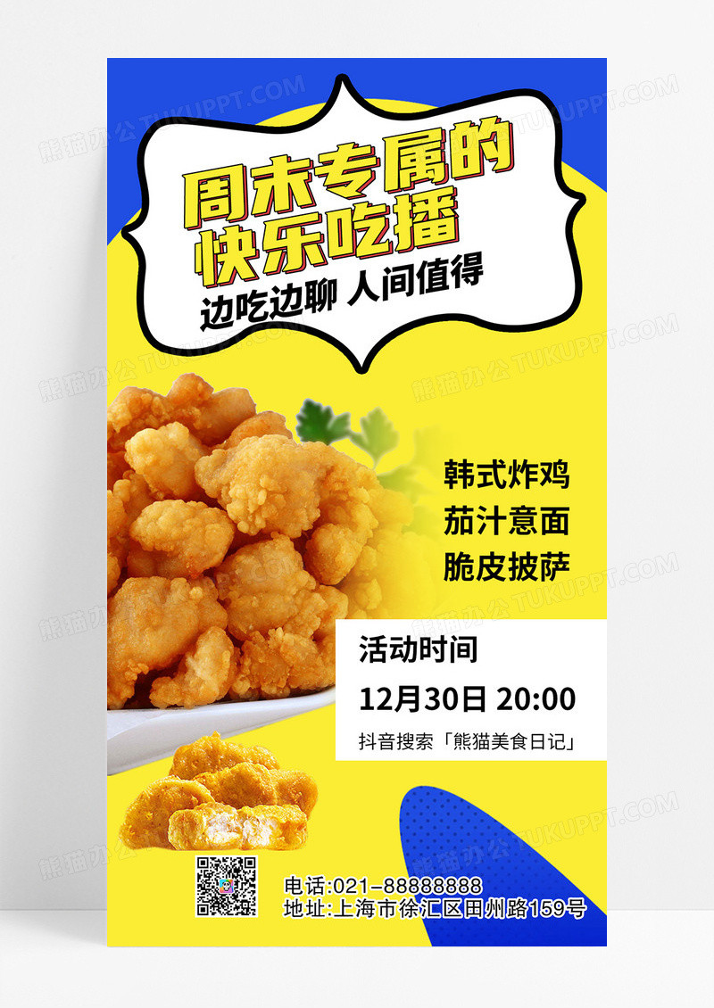 美食促销优惠活动手机ui海报