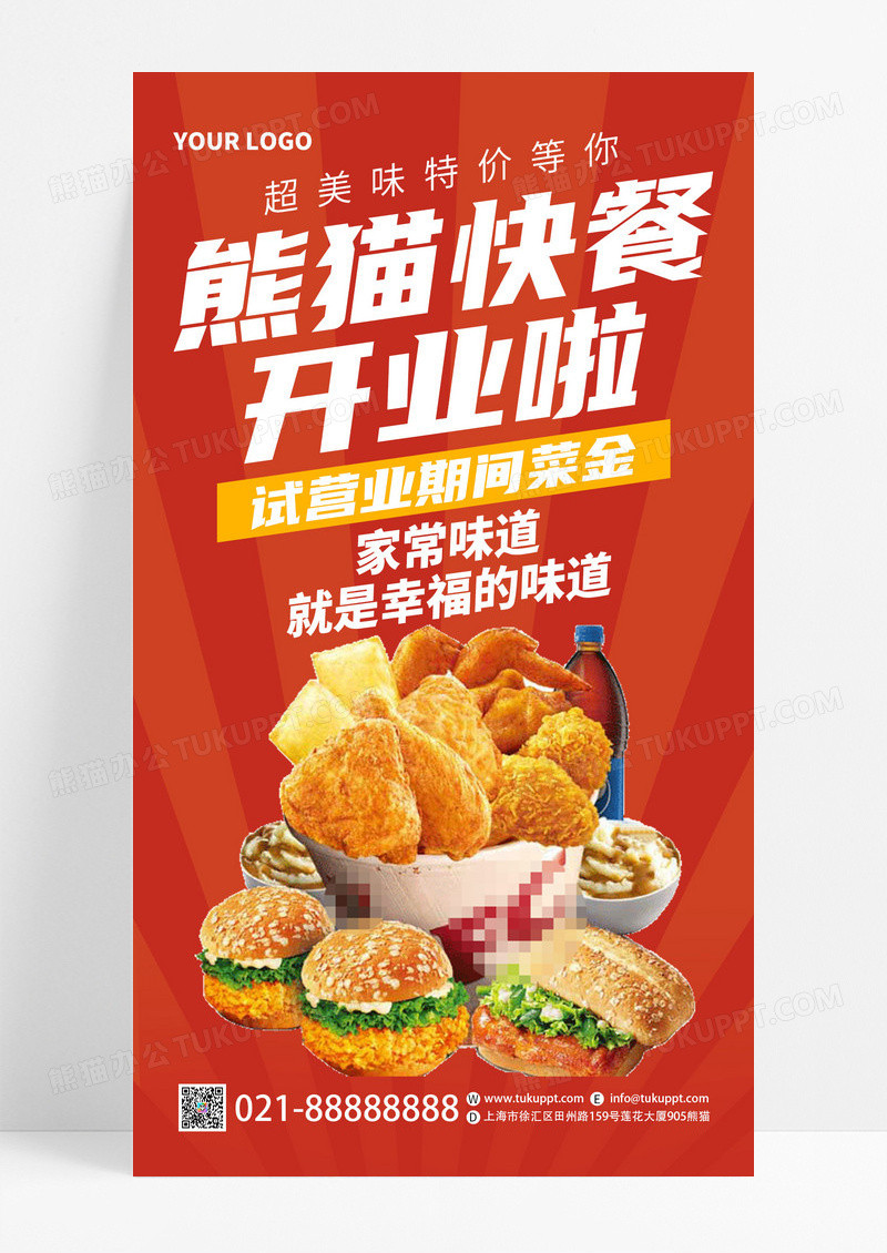 红色创意快餐美食开业炸鸡汉堡手机海报