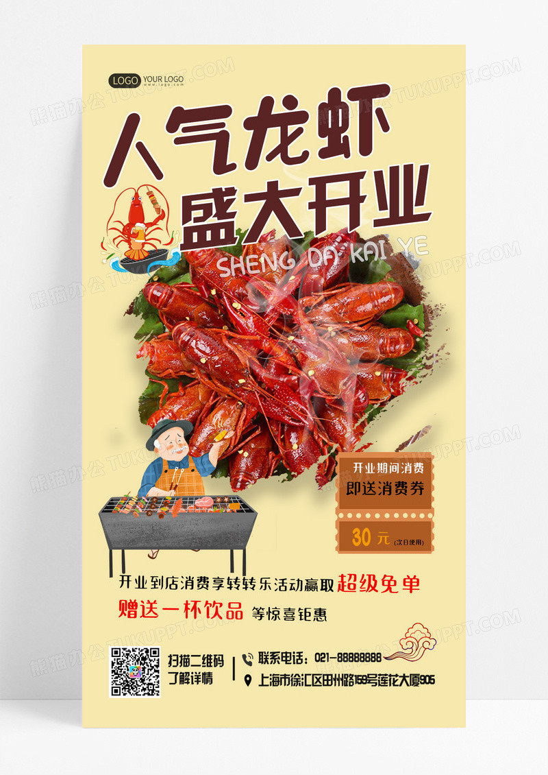 美食烧烤小龙虾开业活动手机海报手机文案海报