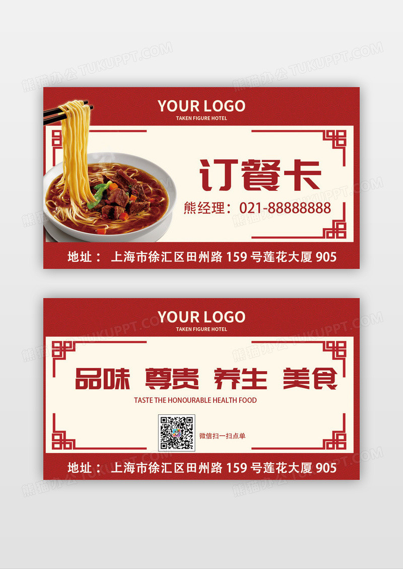 红色时尚中式养生美食外卖订餐卡名片
