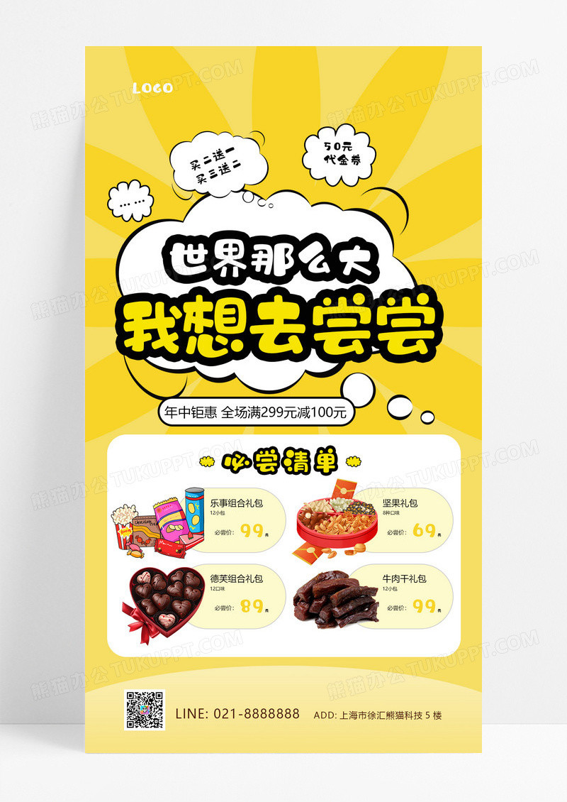 大气黄色卡通零食促销手机ui海报美食零食