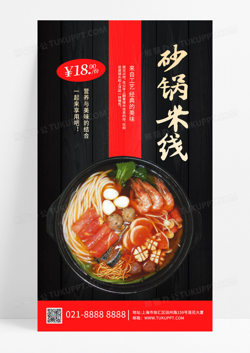 简约红色砂锅米线手机宣传海报