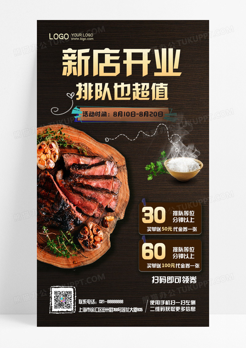 美食牛排西餐新店开业活动手机海报