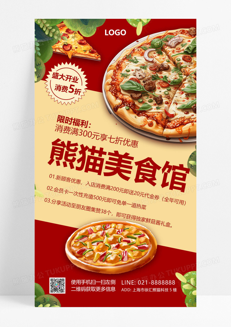 大气美食快餐促销活动红金色手机海报