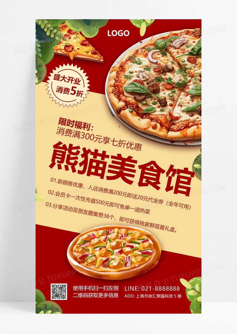大气美食快餐促销活动红金色手机海报